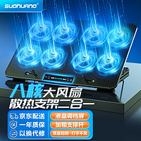 索皇 SUOHUANG）SSRQ-N8 8风扇笔记本散热器