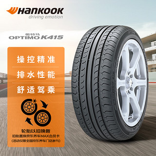 Hankook 韩泰轮胎 K415 轿车轮胎 静音舒适型 205/55R16 91V