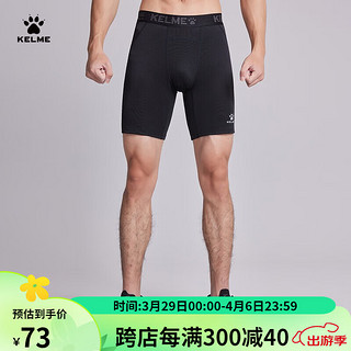 KELME 卡尔美 男士运动紧身短裤弹力压缩裤吸湿排汗裤足球透气铲球裤 黑色 L