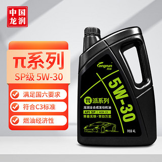 longrun 龙润 派系列 5W-30 SP级 全合成机油 4L