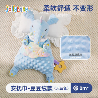 jollybaby 安抚巾宝宝玩具0-1岁婴幼儿安抚玩偶公仔陪睡哄娃 豆豆绒款 豆豆绒款-天蓝色