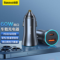 BASEUS 倍思 车载充电器点烟器一拖二快充适用苹果华为小米手机汽车充电转换器 U+C 60W 深灰色