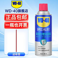 WD-40 白锂润滑脂白色wd40汽车门铰链限位器链条金属天窗轨道润滑360ml 白锂润滑剂360m