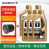 Mobil 美孚 金美孚1号 0w-40 SP级 全合成机油 发动机润滑油 汽车保养用油品 金美孚1号 0w-40 全合成 SP级 1L*5