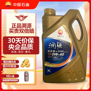 Kunlun 昆仑 润强系列 5W-40 SN级 全合成机油 4L