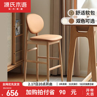 源氏木语实木吧台椅家用软包靠背椅日式橡木餐椅现代简约高脚椅子0.46m黄 软包吧台椅0.46米古铜黄