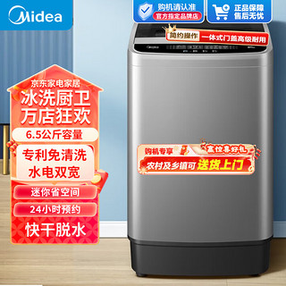 Midea 美的 波轮洗衣机 6.5kg MB65V33E