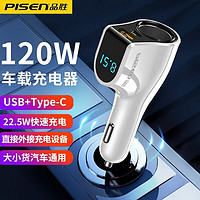 PISEN 品胜 车载充电器一拖二车充快充版Type-c22.5W苹果PD华为USB汽车货车双口多功能点烟器转换器 白多功能车充