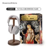 Bowers&Wilkins 宝华韦健 Px7 S2e 耳罩式头戴式动圈主动降噪蓝牙耳机 潜云灰 春日限定礼盒