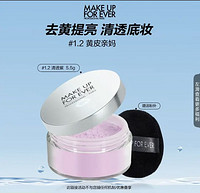 MAKE UP FOR EVER 全新清晰无痕散粉 1.2清透紫 5.5g