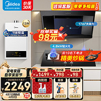 Midea 美的 侧吸抽油烟机灶具烟灶多件套装燃气热水器JP11+Q217B+13HWF天然气