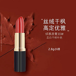 ESTEE LAUDER 雅诗兰黛 倾慕哑光唇膏 #333PERSUASIVE干枫叶色 2.8g