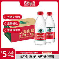 农夫山泉 饮用水 饮用天然水380ml*24瓶 整箱装 限北京地区