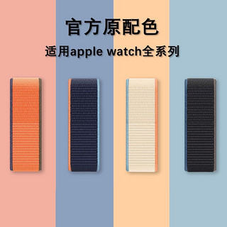 【官款】适用iwatch表带苹果手表表带S9单圈8/7代applewatch织尼龙回环式44/41mm45男女Ultra运动SE硅胶49