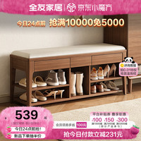 全友家居原木风入户门口换鞋凳鞋柜一体进门可坐收纳凳子储物凳129922 【褐橡木色】换鞋凳B