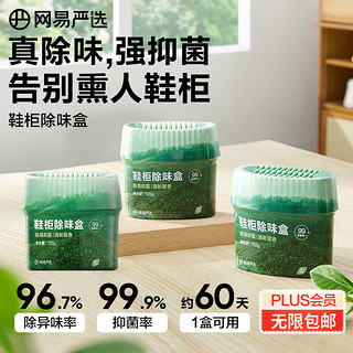 YANXUAN 网易严选 鞋柜除味盒 除臭杀菌 空气清新香膏 青青茶园120g*3盒