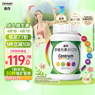 Centrum 善存 多维元素片(29) 100片