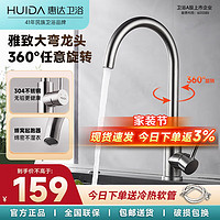 惠达（HUIDA）厨房水龙头水槽洗菜盆冷热水龙头不锈钢厨房水槽龙头可旋转龙头 易洁大弯旋转龙头-质感不锈钢VT5