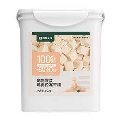 YANXUAN 网易严选 猫零食鸡肉冻干桶500g