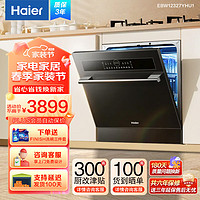 Haier 海尔 灶下洗碗机全自动家用壁嵌大容量12套自动开门嵌入式小型 曜石黑EBW12327YHU1