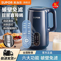 百亿补贴：SUPOR 苏泊尔 豆浆机多功能破壁机家用小型免煮免滤全自动加热2辅食3-4人