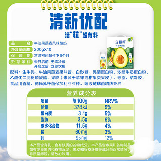 yili 伊利 牛油果燕麦酸奶200g*10盒/箱 多35%蛋白质