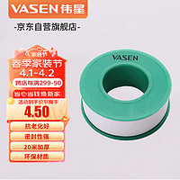 VASEN 伟星 生料带 20米 加厚款长生胶带 角阀软管卫浴密封胶带