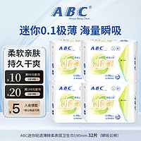 ABC 迷你卫生巾 0.1极薄瞬吸云棉  轻透薄棉柔卫生巾 190mm 32片 4包