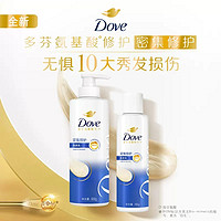 Dove 多芬 联合利华官方旗舰店 密集滋养氨基酸洗发水护发素500g+195g（签到）