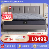 舒达（serta）床垫MIRA COIL连续弹簧支撑系统乳胶床垫偏硬双人床可 【套床】朗悦+星享灰 1.5x2米