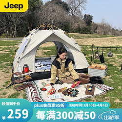 Jeep 吉普 户外帐篷野外露营加厚防雨防晒遮阳过夜便携式全自动速开装备 白挑顶帐（两门无窗）小号银胶