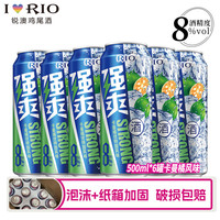 锐澳（RIO）可自由搭配强爽8度系列预调鸡尾酒洋酒气泡果酒500ml大容量 卡曼橘伏特加风味 500mL 6罐