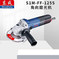 Dongcheng 东成 1100W角磨机S1M-FF-125S工业级角向磨光机切割机打磨机