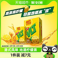 88VIP：ViTa 维他 柠檬茶真茶真柠檬250ml*16盒家庭囤货聚餐茶饮料手提礼盒送礼