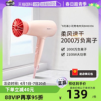 PHILIPS 飞利浦 温柔小花筒电吹风机家用学生负离子护发速干BHD356