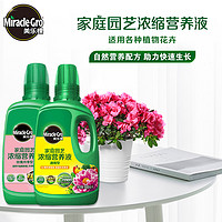 Mracle.Gro 美乐棵 绿萝月季兰花发财树水培专用肥料家用花肥植物通用型营养液