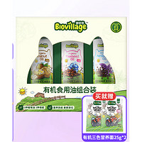 PLUS会员：BioJunior 碧欧奇 辅食油组合  310ml