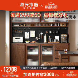 源氏木语 实木餐边柜黑胡桃木餐厅茶水柜橱柜岩板2.0m储物柜 洞洞板 导轨 2米组合