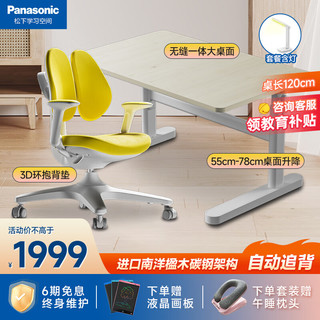 松下（Panasonic）儿童学习桌椅套装 手动可升降 中小优选 环保原实木 启蒙基础学习桌+C3椅+灯 120cm