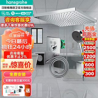 汉斯格雅（Hansgrohe） 暗装花洒恒温非恒温淋浴花洒套装飞雨花洒入墙式双飞雨花洒 恒温300大顶喷手持升级境雨