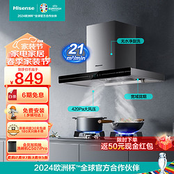 海信 欧式顶吸家用厨房油烟机 21立方大吸力 DT802C
