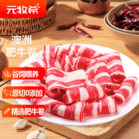 移动端、京东百亿补贴：元牧希 &万点生活 澳洲原切牛肉卷1kg雪花牛肉片火锅冷冻生鲜