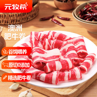 元牧希&万点生活联名款 原切雪花牛肉片火锅冷冻生鲜