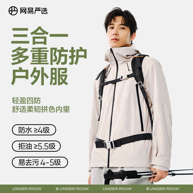 网易严选 轻量化户外专业防风冲锋衣 男女同款