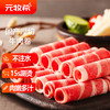 1000g火锅食材切肥牛羊卷涮锅羊肉片聚餐国产生鲜