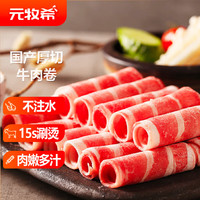 1000g火锅食材切肥牛羊卷涮锅羊肉片聚餐国产生鲜