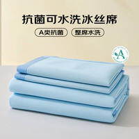乐蜗家纺LOVO罗莱生活 A类 冰丝席凉席 单人 两件套 蓝色 120*200【可机洗】 【床单款】A类抗菌凉感可水洗-蓝