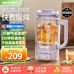 DAEWOO 大宇 洛神养生壶双层防烫办公室家用煮茶壶煮茶器恒温水壶 紫色（标配） 0.8L