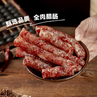 贵州龙贵州特产广式腊味香肠咸甜口加热即食广味腊肠400g