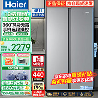 Haier 海尔 冰箱481升对开门双开门家用大容量风冷无霜节能省电双变频大冷冻力WIFI控温超薄嵌入式净味电冰箱